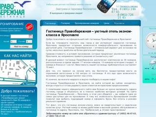 Снять номер в гостинице Ярославля можно недорого в Правобережной