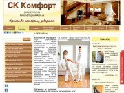 Компания СК Комфорт ремонт балконов, квартир и кухонь под ключ