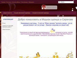 Модная одежда в Саратове