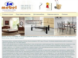 Мебель SIGNAL с доставкой по Украине со склада в Днепропетровске