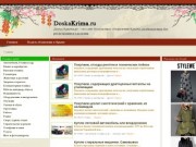 doskakrima.ru - бесплатные объявления Крыма без регистрации и удаления. (Россия, Крым, Крым)