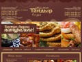 Кафе "Турецкий тандыр", Екатеринбург