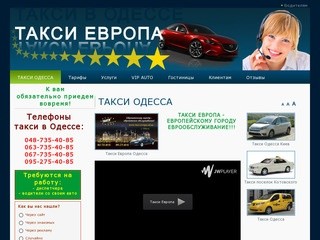 Сервис  заказа -  Такси в Одессе - Такси Европа