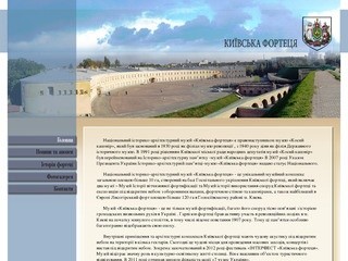 Київська фортеця, Національний історико-архітектурний музей