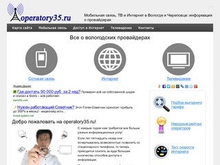 Все об операторах мобильной связи, ТВ и Интернета в Вологде и Череповце