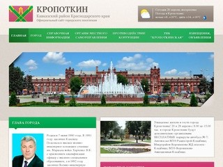 Сайт кропоткинского городского суда