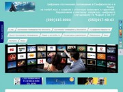 Цифровое спутниковое телевидение в симферополе и Крыму