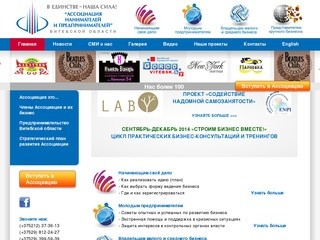 «Ассоциация нанимателей и предпринимателей» Витебской области |