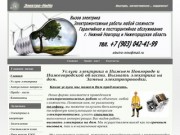 Вызов электрика в Нижнем Новгороде