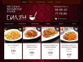 Ресторан китайской кухни Силян в Хабаровске - Ещё один сайт на WordPress
