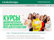 Anko - Учебный центр, Фотостудия и мастерская в Тольятти