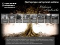 Nikmarkelov.ru — Мастерская авторской мебели Николая Маркелова