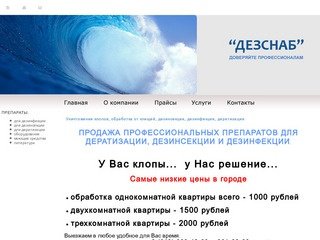 Уничтожение клопов, обработка от клещей, дезинсекция, дезинфекция, дератизация