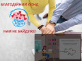 БФ «Кошик добра» - некомерційна організація, яка використовує модель соціального підприємництва. Основа діяльності - збір одягу у спеціальні бокси та подальша його реалізація (на ганчір'я, на допомогу, в благодійний інтернет-магазин) (Украина, Киевская область, Киев)