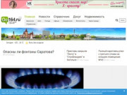 Сайт Саратова go164.ru - лента новостей и последние события в городе