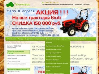 ОГРОМНЫЙ ВЫБОР МИНИТРАКТОРОВ В НАЛИЧИИ. Аренда, Виброплита, вибротрамбовка