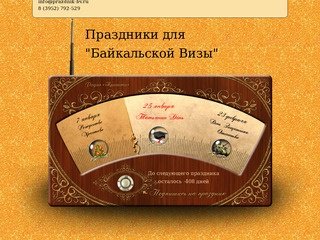 Праздник в Байкальской визе!!!