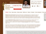 Юридическая консультация  Бурау Романа Васильевича г. Сочи
