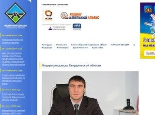 Официальный сайт Федерации дзюдо Свердловской области