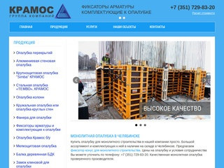 Купить опалубку для монолитного строительства в Челябинске