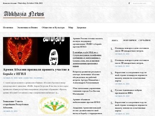 Новости Абхазии | Все важные новости Абхазии и Мира
