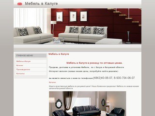 Мебель в Калуге (зеркало сайта Mebel40.info)