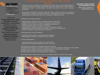 Транспортная компания VAD-Trans: грузовая перевозка из Европы