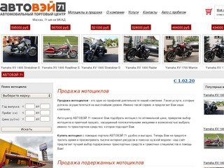 Продажа бу мото, мотоциклы с пробегом, подержанные мото в Москве