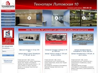 Аренда офисов, складов и производственных помещений в Петербурге