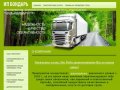 Транспортные услуги грузоперевозки Международные грузовые Страхование грузов при перевозке