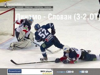 Сайт фотографий московского Динамо. dynamofoto.ru