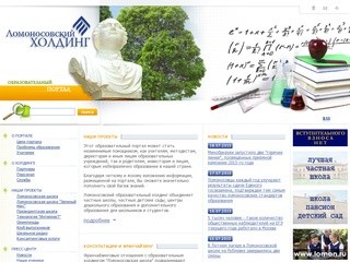 Lomonholding.ru