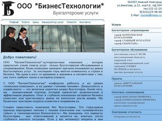 ООО "БизнесТехнологии"