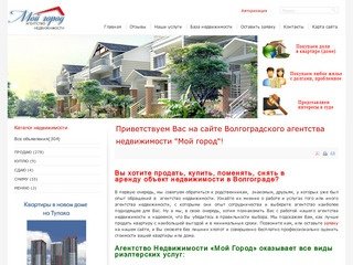 Мой город - Агентство недвижимости г. Волгоград