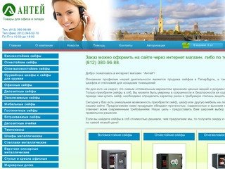 Интернет-магазин Aktant.ru: сейфы и шкафы в Спб. Купить сейф в Санкт-Петербурге