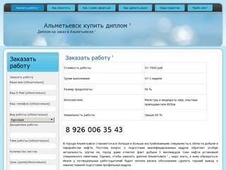 Альметьевск купить диплом &amp;#039; | Диплом на заказ в Альметьевске &amp;#039;