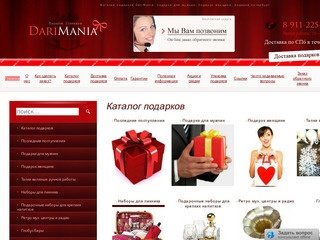 Магазин подарков DariMania: подарки для мужчин, подарок женщине, подарки петербург