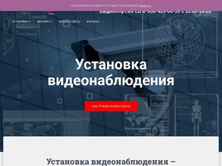 Видеопортал СБ ⋆ Установка видеонаблюдения в Москве и МО.