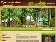Пансионат в нижегородской области - Русский Лес
