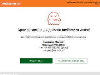 Оптовая торговля строительными материалами и оборудованием - ООО ТАВИЛАТОР г. Москва