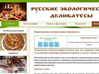 Фермерские продукты с доставкой на дом, натуральные фермерские продукты в Москве купить