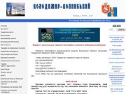 Официальный сайт Владимира-Волынского