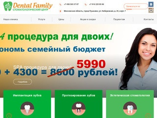 Стоматология в городе Пушкино Московской области, +7 496 503 37 87 | Dental Family