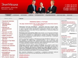 Рекламное агентство полного цикла ЭлитМедиа, рекламное агентство полного цикла в москве