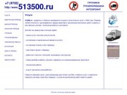 ''513500.ru'' - грузчики, грузоперевозки, аутсорсинг...