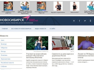 Свежие, актуальные новости Новосибирска и Новосибирской области