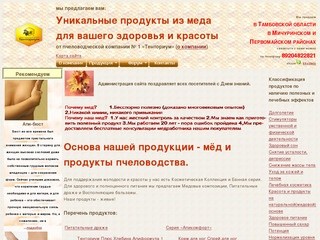 Медовые продукты для здоровья и красоты в тамбовской области