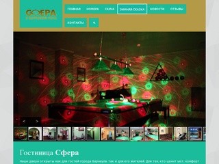 Гостиница Сфера в Барнауле
