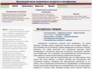 Независимая экспертиза, сертификация, оценка товаров в Ярославле