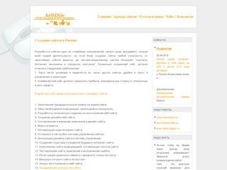 Раскрутка сайтов Рязань, создание сайтов, продвижение сайтов в Рязани